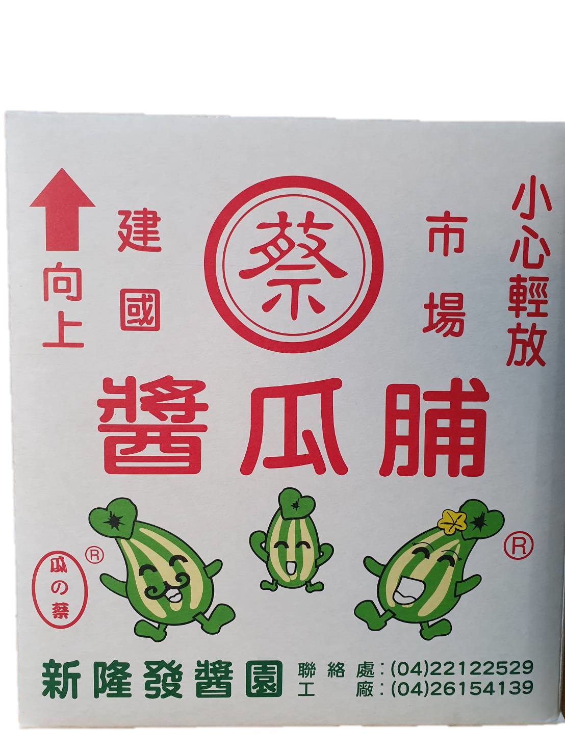 醬瓜脯（下單要先詢問 不一定有現貨）